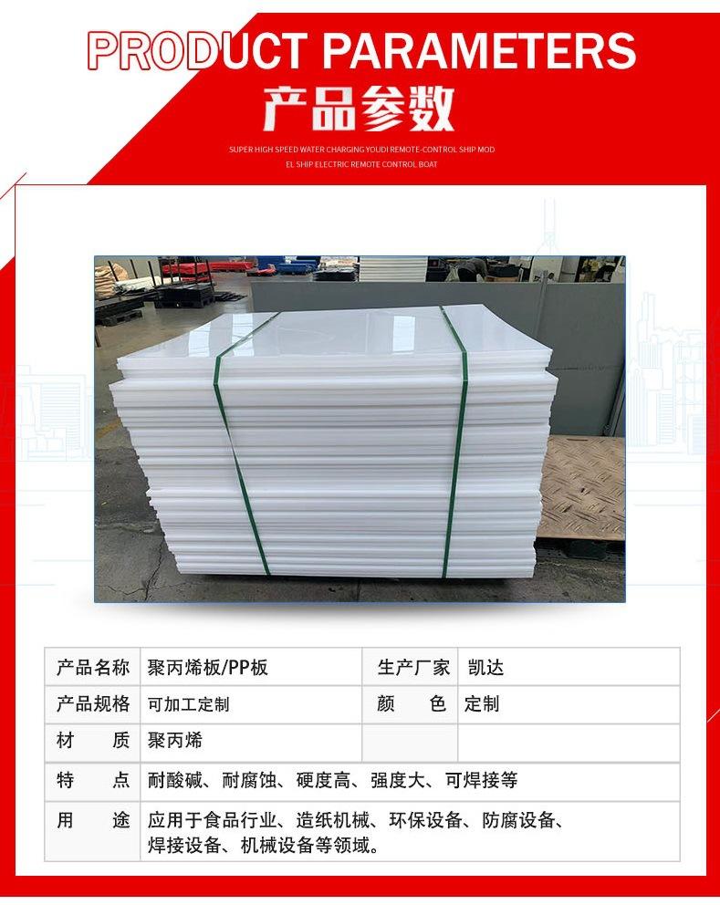 聚丙烯pp板4.jpg