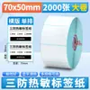 Rollo Grande de Papel Térmico Autoadhesivo a Prueba de Tres (Agua, Aceite, Fricción) Papel para Impresión de Códigos de Barras de Precio para Básculas Digitales de Supermercado Impermeable