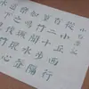 Tela de escritura con agua: Notas del pequeño estanque de piedra de Yan Zhenqing en escritura regular, un texto clásico de memorización obligatoria para estudiantes de secundaria, paño para la práctica de caligrafía para que los estudiantes copien y practiquen la escritura
