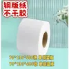 Papel Couchê Autoadesivo 70*130 Versão Vertical 135 Etiqueta de Código de Barras Fita Adesiva para Impressão em Branco 7*13 13,5cm