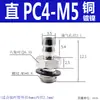 Conector de pagoda micro mini de metal boquilla de aire codo recto M-U-4 M-U-6 Boquilla de aire tipo rosca de púas doméstica