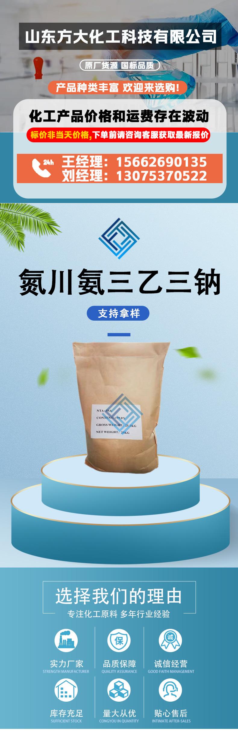 氮川氨三乙三钠详情页_01.jpg