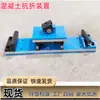 Dispositivo de Teste de Flexão de Concreto 150X150X550M Bloco de Teste Molde para Teste de Flexão em Quatro Pontos Fixador de Flexão de Concreto Zhulong