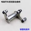 Máquina de Coser Plana para Computadora Recorte de Hilo Manivela Máquina de Coser Industrial Corte de Hilo Leva Accionada Conjunto de Manivela Cremallera de Transmisión Montaje Accesorios de Máquina