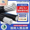 Cable Aéreo de Núcleo de Aluminio Jklyj/Jklgyj Norma Nacional 1kV/10kV Monopolar Aislado Alambre de 25 70 mm²