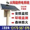 Sistema de Suministro de Energía Solar Panel de Carga Fotovoltaica de 12V Batería de Litio Cartelera Exterior Letrero de Letras Luminosas Caja de Luz Generación de Energía