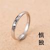 Anillo simple de autodisciplina anillo para el cuerpo de mujer anillo de comida alta calidad lujo ligero 2025 nueva explosión individual unisex regalo Tanabata
