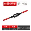 Llave de Macho de Cuerpo Negro M1-M10/M13-M33