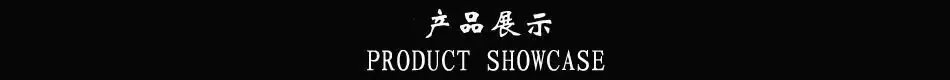 产品展示