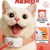 Collar para mascotas transfronterizo, juguete para gatos, palo teaser para gatos autoentretenido que alivia el aburrimiento, collar, puntero láser para gatos, juguete para mascotas, juguete para gatos