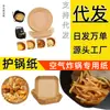 Fabricante de papel para freidora de aire Esterilla para bowl Plato para condimentos Portavasos de papel para pastel Papel a prueba de aceite para alimentos Plato de melamina Bandeja para huevos