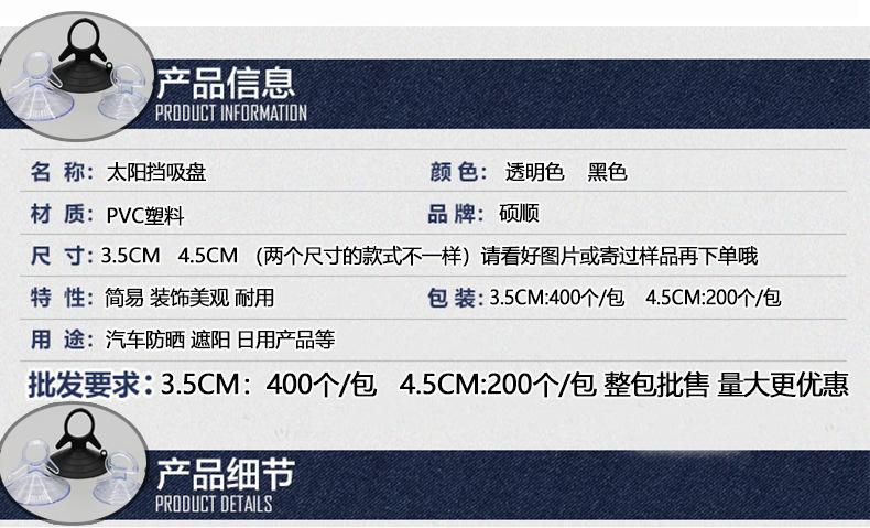 太阳挡吸盘_02