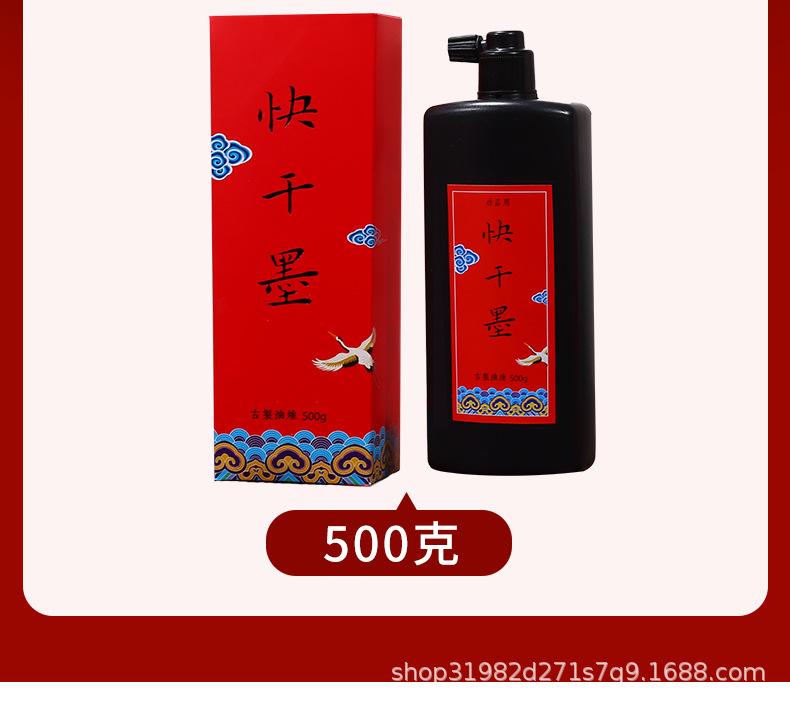 快干墨_05.jpg