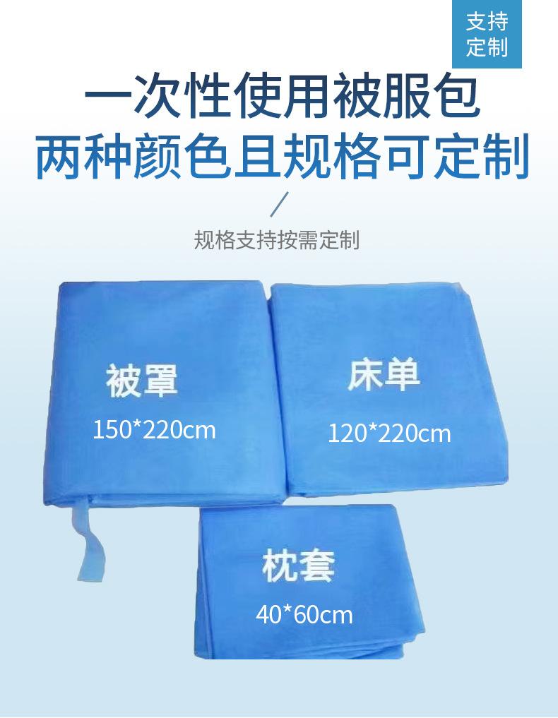 一次性使用被服包