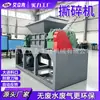 Trituradora de metal y plástico a gran escala, equipo industrial de reciclaje y trituración de residuos, trituradora de un solo eje y de doble eje