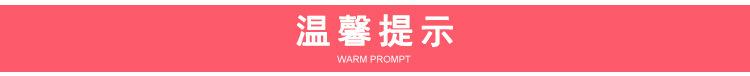 温馨提示