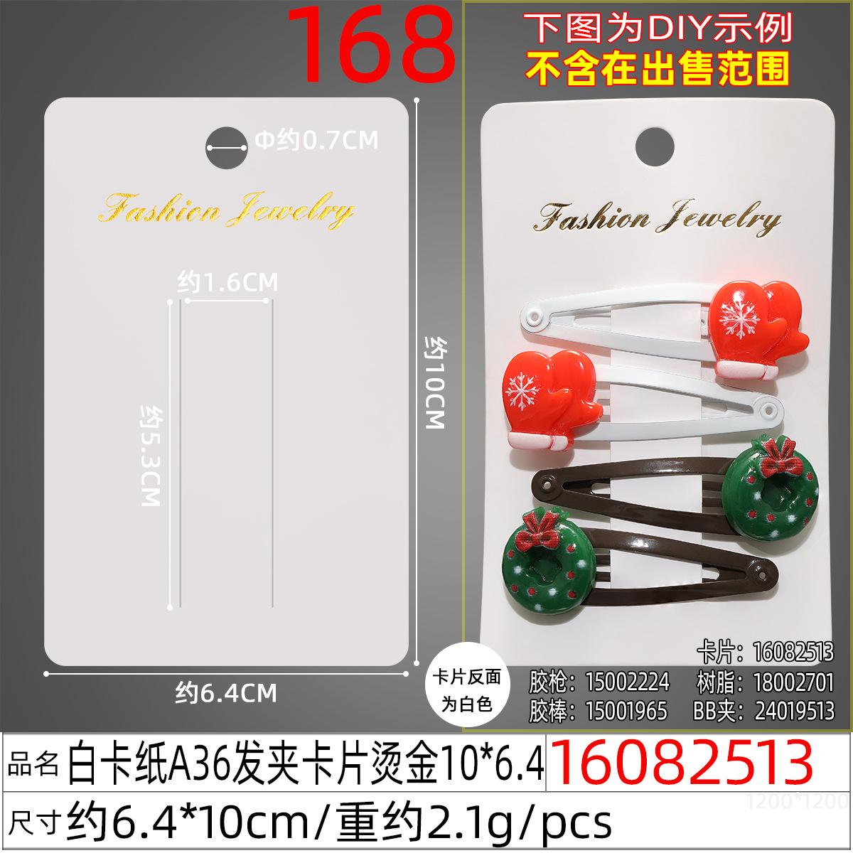 16082513#白卡纸A36发夹卡片烫金10x6.4.jp