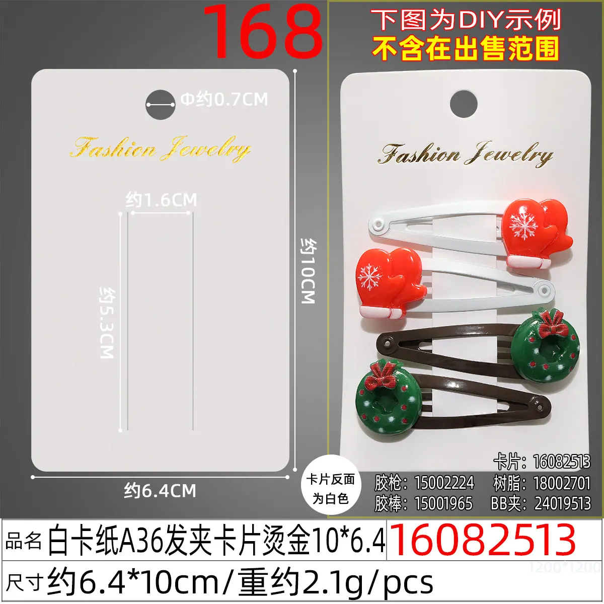 16082513#白卡纸A36发夹卡片烫金10x6.4.jp