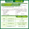 Edición 27/26 de Preguntas Esenciales de Práctica para la Escuela Secundaria para los Grados 10 y 11 en Chino, Inglés, Matemáticas, Física, Química, Biología, Política, Cursos Obligatorios y Electivos, Sincronizado con el Currículo