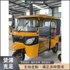 Triciclo de pasajeros de tres asientos, vehículo eléctrico de tres ruedas para transporte de pasajeros, triciclo eléctrico con toldo para zonas escénicas