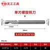 Cortador de grabado Tiangong 3.175 fresa espiral de un solo filo herramienta de cabeza de corte para máquina de grabado de control numérico por computadora cortador de un solo filo