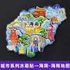 [Serie Hainan] Imanes para Refrigerador de las Ciudades Sanya Haikou Magnéticos de Madera Souvenirs de Viaje Tendencia Nacional Culturales y Creativos