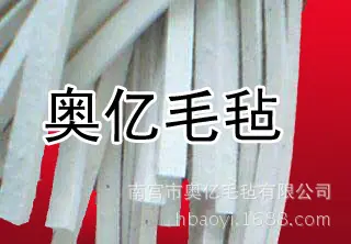 毛毡条2