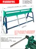 Máquina de dobrar manual para isolamento de chapa de ferro de 1,3 metro Máquina de dobrar borda de chapa de ferro chapa de alumínio manual chapa de ferro esta máquina de dobrar