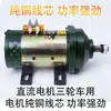 Motor para Triciclo de Obra, Serie-Paralelo Cepillado Motor de Carga 48V1000W60V1500W