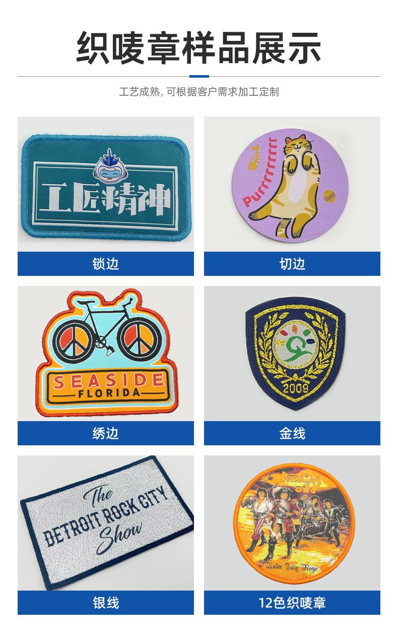 织唛章详情页-东莞市天天服装辅料有限公司-1_09