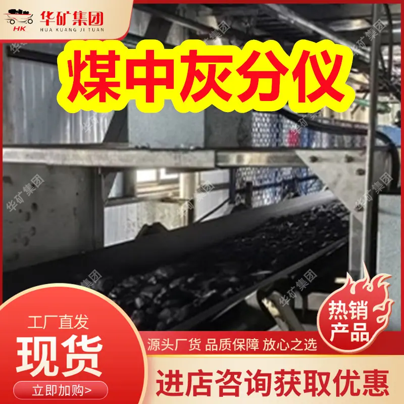 X射线灰分仪2.png