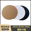Cartón redondo redondo doble cara cartón blanco cartón negro cartón kraft 250g cartón pintura cartón diy hecho a mano