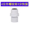 Conector rápido para purificador de agua, 2 puntos, 3 puntos, codo recto, tres vías, accesorios de baño, accesorios para dispensador de agua