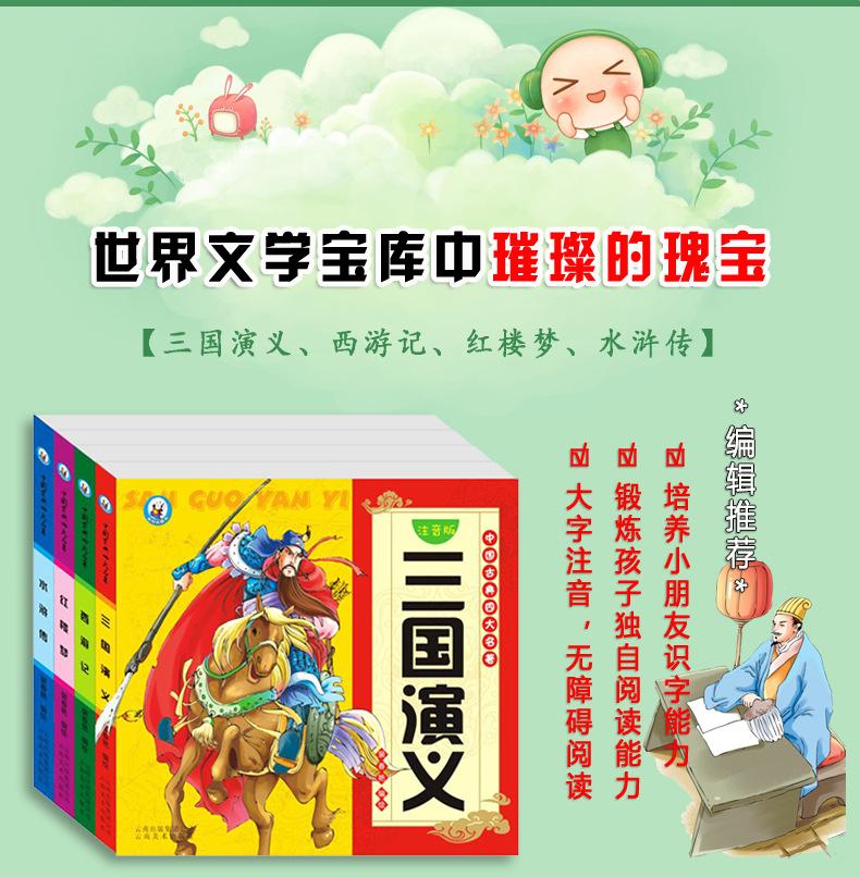 四大名著详情_01