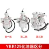 Adecuado para Yamaha Motocicleta Tianjian Ybr125 Ensamblaje de Carburador Tianji Tianqi Jym Euro II Estándar Nacional 3 Inyector de Combustible