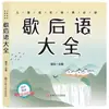 300 Poemas Tang para Educación Infantil: Edición Ilustrada y Anotada de Poesía China Antigua para Niños de 3 a 6 Años