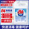 84 Desinfectante multifuncional para agua, para hoteles, hogar, desinfección y esterilización con cloro, blanqueamiento y desodorización de ropa, paquete doméstico.