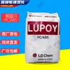 PC/ABS Corea LG GP-5006AF/GP-5008AF grado para moldeo por inyección, grado ignífugo, resistente al calor, para componentes de electrodomésticos