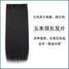 Peluca de bigote de maíz de Hanfu, traje antiguo, pieza de cabello de una sola pieza, aumento de cabello directo, pieza de cabello, peinado antiguo
