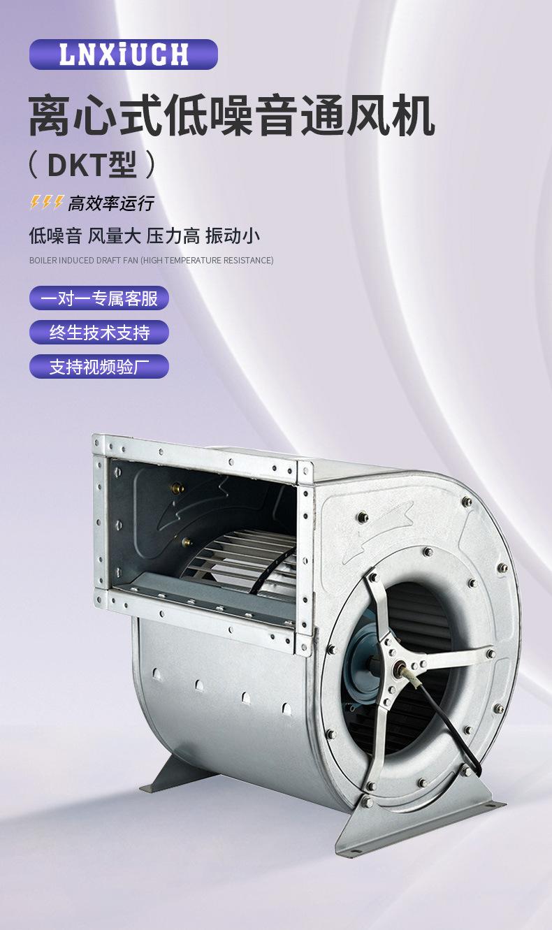 DKT型离心式低噪音通风机_01.jpg