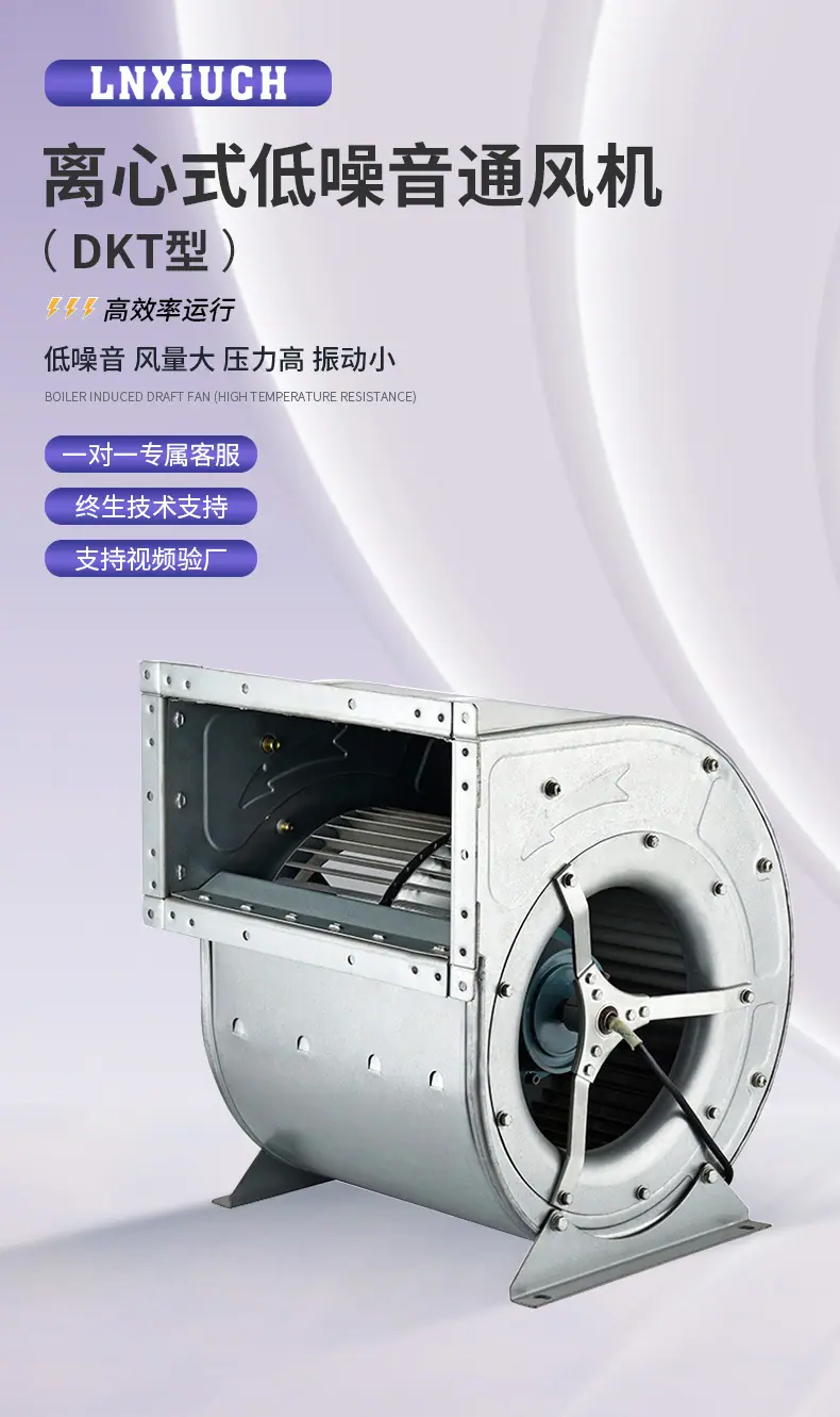 DKT型离心式低噪音通风机
