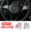 Aplicável às chaves do volante do Mercedes-Benz nova classe C E A B GLE GLK levantamento de vidro memória chave decoração adesivo modificação