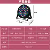 Luces Par de Plástico Transfronterizas de 36 Piezas/18 Piezas Luces de Escenario Boda Bar LED Luces de Teñido Multicolor Luces Par Planas Controladas por Sonido