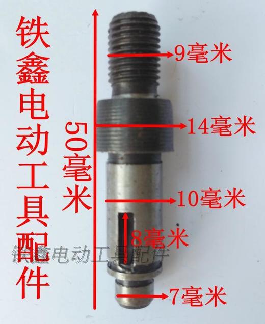 神川10A手电钻输出轴1