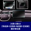Adecuado para modelos 25-26 de Xpeng Gx Película Templada para Navegación de Coche X9 Película Protectora para Pantalla Central de Control Película Interior Venta al por Mayor