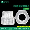 Tuerca Hexagonal Transparente Acrílica para PC M2~M10 en Stock Tuerca Hexagonal Externa de Plástico Norma Nacional Din934