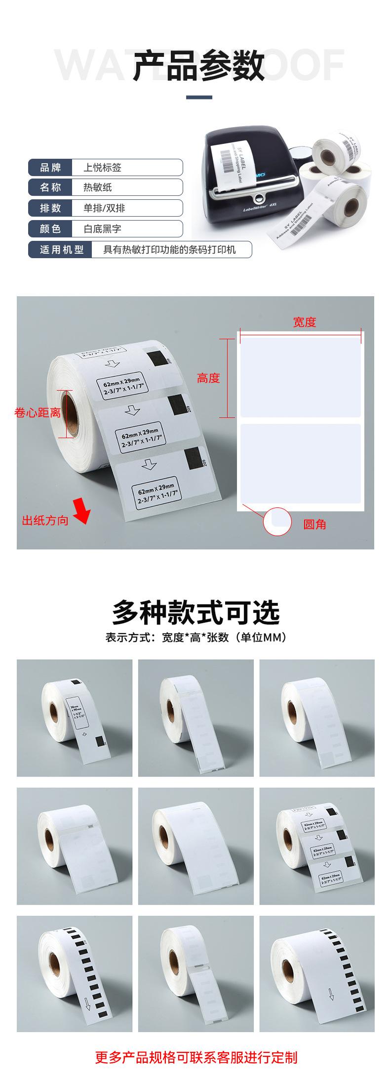 DYMO-热敏标签纸_03