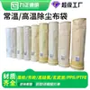 Bolsas de Filtro de Polvo PPS, Bolsas de Filtro para Colector de Polvo Industrial, Bolsas de Filtro de Polvo de Basalto Mezclado Recubiertas de PTFE con Alto Contenido de Silicio