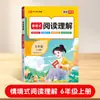 Edição Nova de Outono de 2026 do Treinamento Especial de Compreensão de Leitura Situacional Chinesa para Alunos do Ensino Fundamental das Séries Um a Seis, Volume 1
