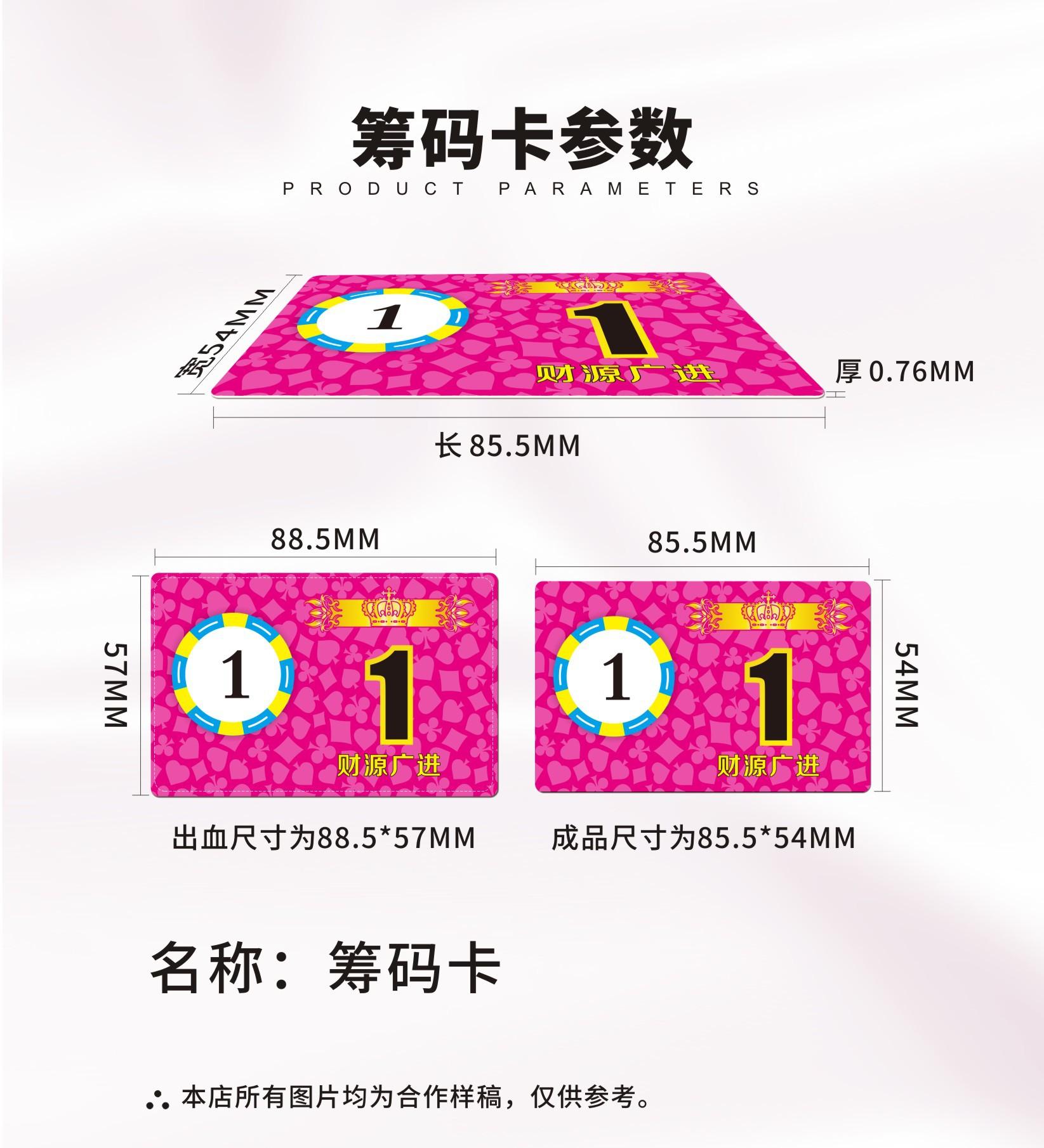 筹码卡参数.jpg
